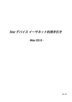 Guideline of Ethernet for Using a Star Device