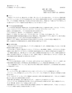 【会員専用コーナー】 CAP講演会「ドバイは今!」の要約文 20090529 講師