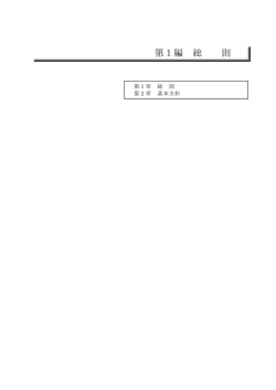 総則（PDF：2.5MB）