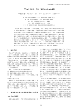 うねり性波浪 - 沿岸技術研究センター