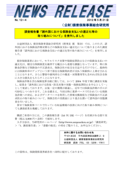 （公財）損害保険事業総合研究所