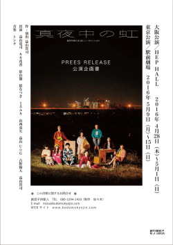 演 公 京 東 ︶ 月 ︵ 日 9 月