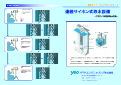 低コスト！メンテナンスフリー！ 連続サイホン式取水設備