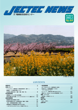 詳細はこちら - 一般社団法人 電線総合技術センター【JECTEC】