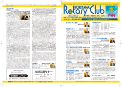 KORIYAMA - 郡山ロータリークラブ