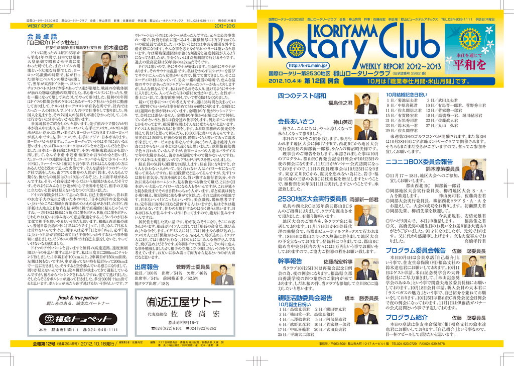 Koriyama 郡山ロータリークラブ