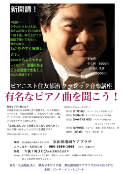 有名なピアノ曲を聞こう！