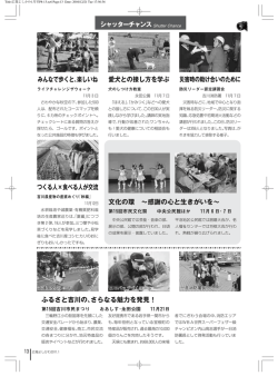 災害時の助け合いのために みんなで歩くと、楽しいね 愛犬との接し方を