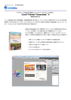 Painter Essentials 5