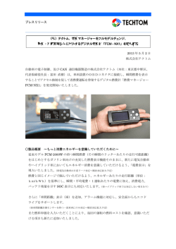電費・車間距離表示に対応する燃費マネージャー「FCM-NX1