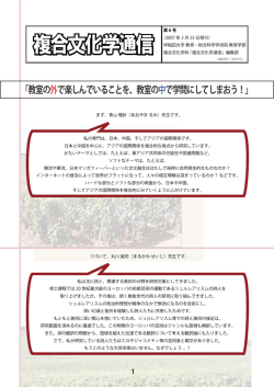「複合文化学通信」第6号を発行しました