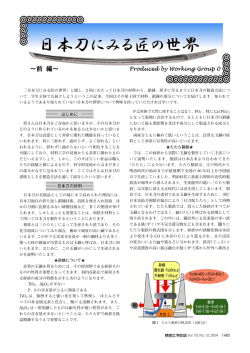 はじめに 日本刀の材料 - 精密工学会学生編集委員WG0