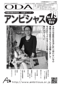 PDF版（2.5MB） - 沖縄 難病 相談 支援 認定NPO法人 アンビシャス
