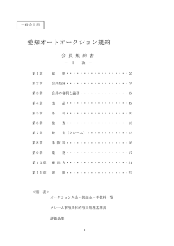 愛知オートオークション規約
