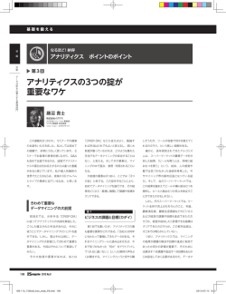 第3回 アナリティクスの3つの掟が重要なワケ