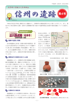 信州の遺跡 - 長野県埋蔵文化財センター