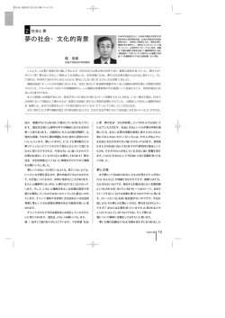 2.社会と夢 夢の社会・文化的背景