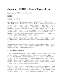 Japanese / 日本語 &ndash; Disney Terms of Use