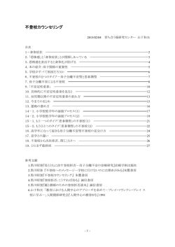 不登校カウンセリング