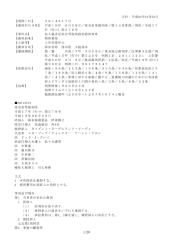 【判例ID】 28140170