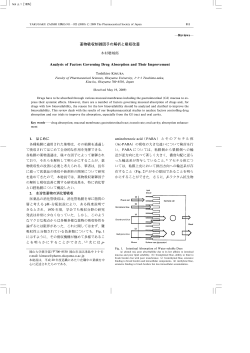 薬物吸収制御因子の解析と吸収改善 - J