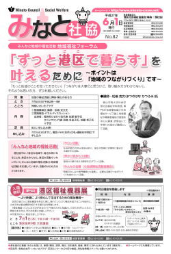 社協 - 社会福祉法人 港区社会福祉協議会