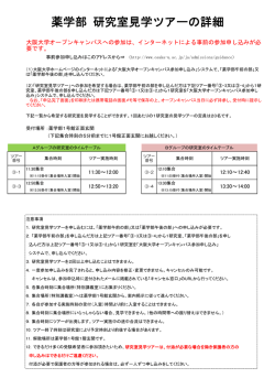研究室見学ツアーの詳細PDFをダウンロード