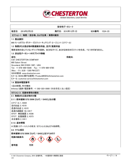 2016年2月5日 発行日: 2010年12月1日 SDS番号: 152A