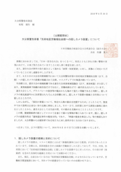 「別府地区労働福祉会館への隠しカメラ設置」について