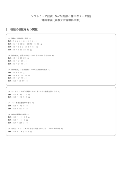 ソフトウェア技法: No.2 (関数と様々なデータ型) 亀山幸義 (筑波大学情報