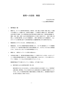 韓国 - （財）ソフトウェア情報センター(SOFTIC)