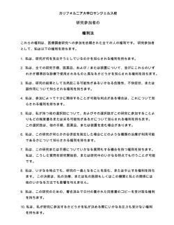 研究参加者の 権利法