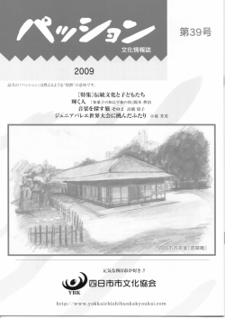 39 - 四日市市文化協会