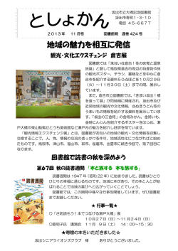 地域の魅力を相互に発信