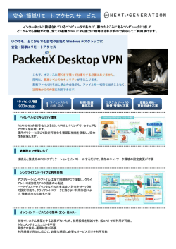 (Microsoft PowerPoint - PacketiX Desktop VPN_\225\\.ppt)