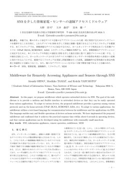 SNSを介した情報家電・センサへの遠隔アクセスミドルウェア