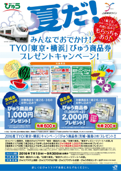 Page 1 یہ حا-صے *「みんなであでかけ!愛歌* TYO「東京・横浜」びゅう
