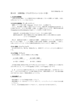 第6回 交換理論（不公平だからいらないの巻）