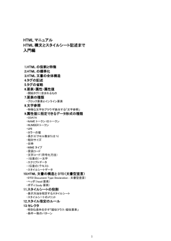 HTML マニュアル HTML 構文とスタイルシート記述まで 入門編