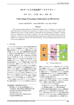 FDiサービスの色処理アーキテクチャー