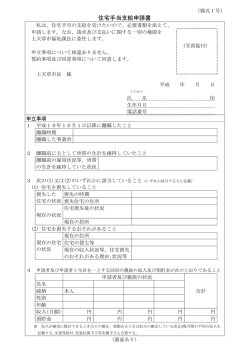 住宅手当支給申請書