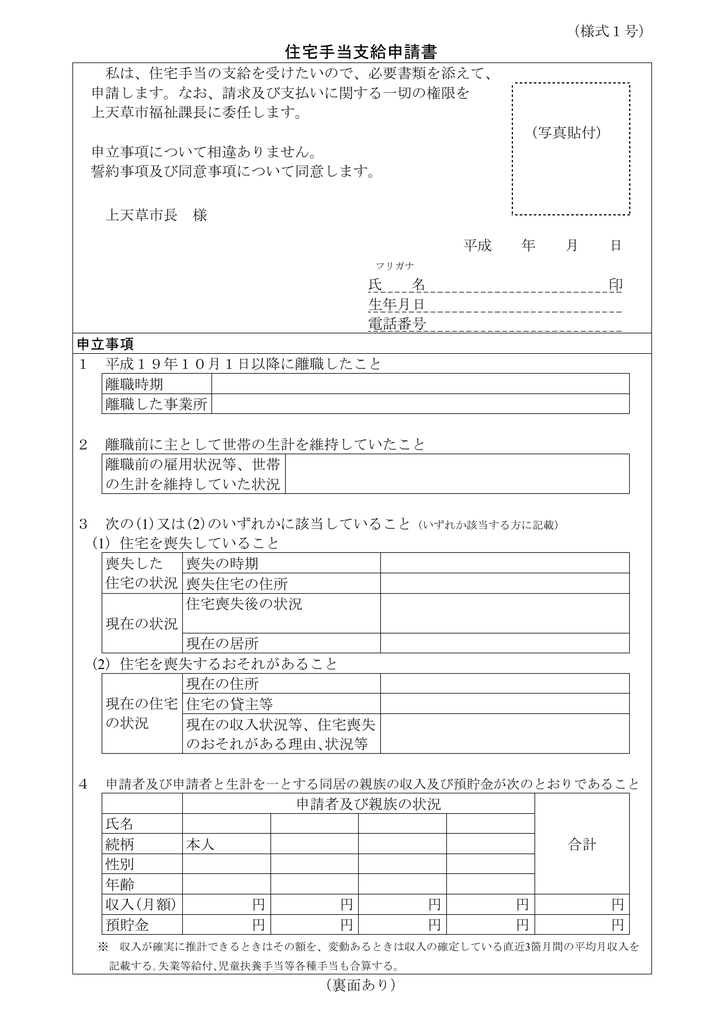 住宅手当支給申請書