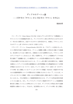 ディドロのブーシェ論 &mdash;&mdash; 1759年の『サロン』から1765年の