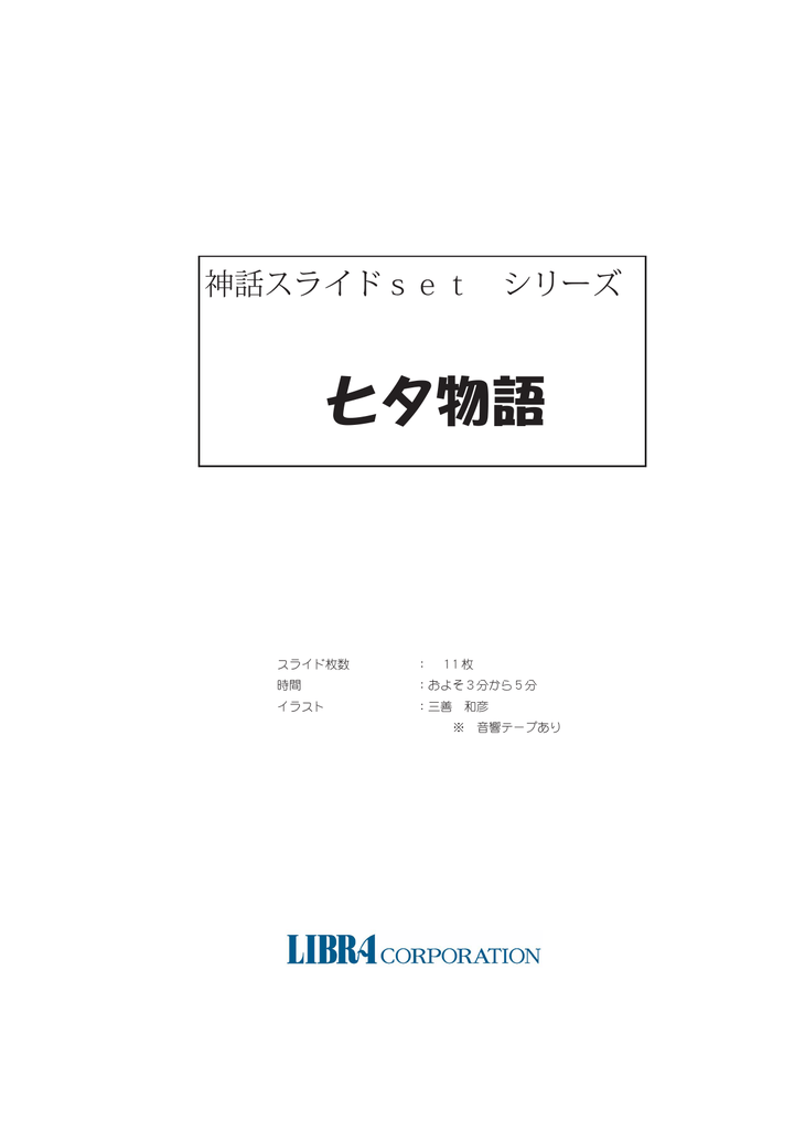 神話スライドset シリーズ 七夕物語