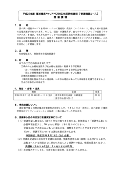 平成28年度 福祉職員キャリアパス対応生涯研修課程 【管理職員コース