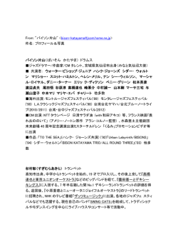 From: "バイソン片山"