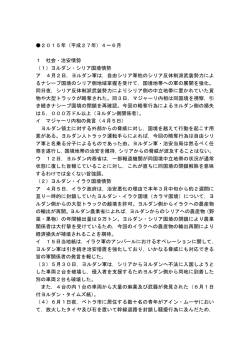 2015年（平成27年）4～6月 1 社会・治安情勢 （1）ヨルダン・シリア国境