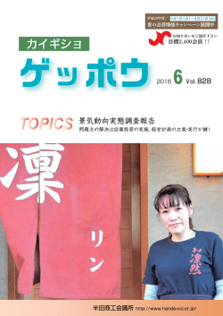 景気動向実態調査報告