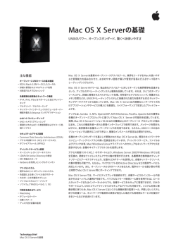 Mac OS X Serverの基礎