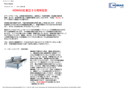 HOMAG社 創立50周年記念